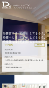 独自メソッドで痛みと腫れを伴わないインプラントが人気「医療法人社団TDC タバタデンタルクリニック」