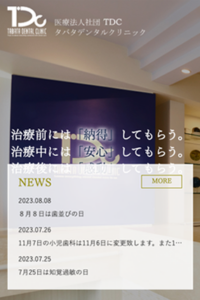 独自メソッドで痛みと腫れを伴わないインプラントが人気「医療法人社団TDC タバタデンタルクリニック」