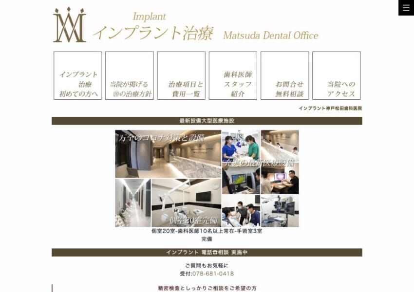 個室での診療や4部屋のカウンセリングルームなど居心地良く安心できる「医療法人社団松田歯科医院」